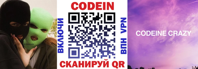 ссылка на мегу ссылка Курлово Кодеиновый сироп Lean Purple Drank